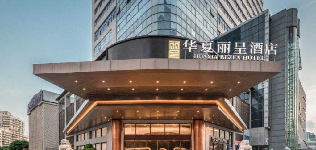 Rezen Hotel Huaxia Hạ Môn Ngoại thất bức ảnh
